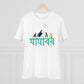Men's PC Cotton Bengali Designs Printed T Shirt