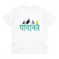 Men's PC Cotton Bengali Designs Printed T Shirt