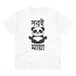 Men's PC Cotton Bengali Designs Printed T Shirt