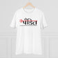 Men's PC Cotton Pandit Printed T Shirt