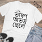 Men's PC Cotton Bengali Designs Printed T Shirt