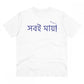 Men's PC Cotton Bengali Designs Printed T Shirt