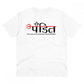 Men's PC Cotton Pandit Printed T Shirt