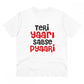 Men's PC Cotton Teri Yaari Sabse Pyaari Printed T Shirt