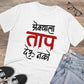 Men's PC Cotton Marathi Desing Printed T Shirt