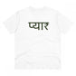 Men's PC Cotton Pyaar Desing Printed T Shirt
