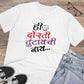 Men's PC Cotton Marathi Desing Printed T Shirt