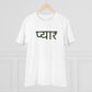 Men's PC Cotton Pyaar Desing Printed T Shirt