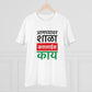 Men's PC Cotton Marathi Desing Printed T Shirt