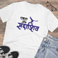 Men's PC Cotton Marathi Desing Printed T Shirt