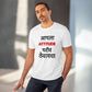 Men's PC Cotton Marathi Desing Printed T Shirt