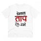 Men's PC Cotton Marathi Desing Printed T Shirt