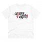 Men's PC Cotton Marathi Desing Printed T Shirt