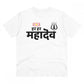Men's PC Cotton Har Har Mahadev Printed T Shirt